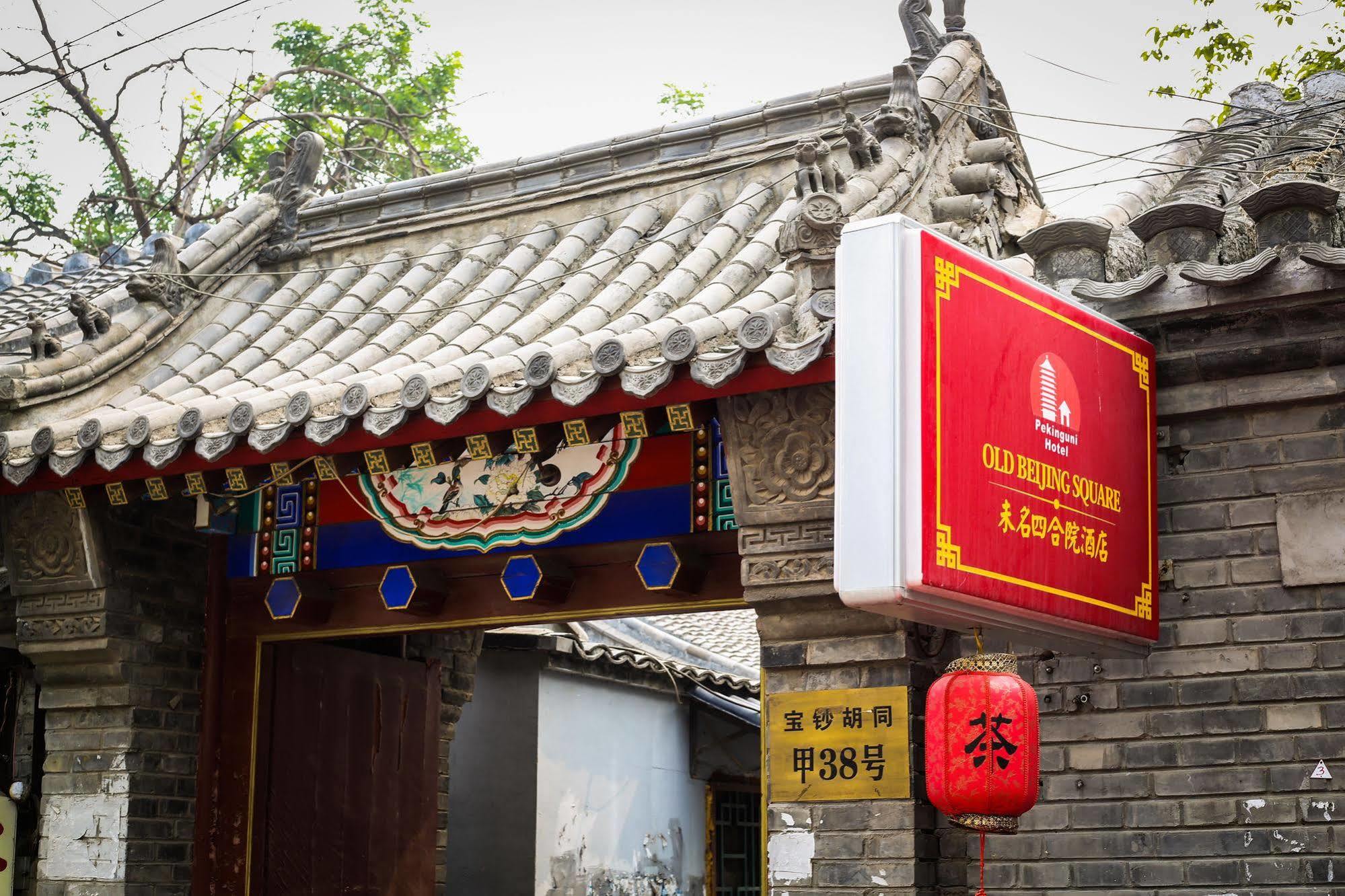 Old Beijing Square Hotel Экстерьер фото